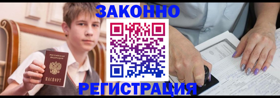прописка для школы в Козловке