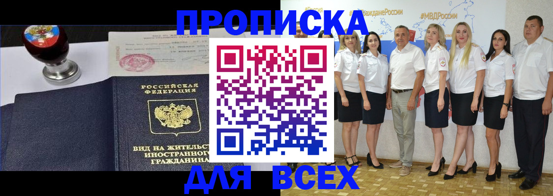 прописка штамп в Козловке